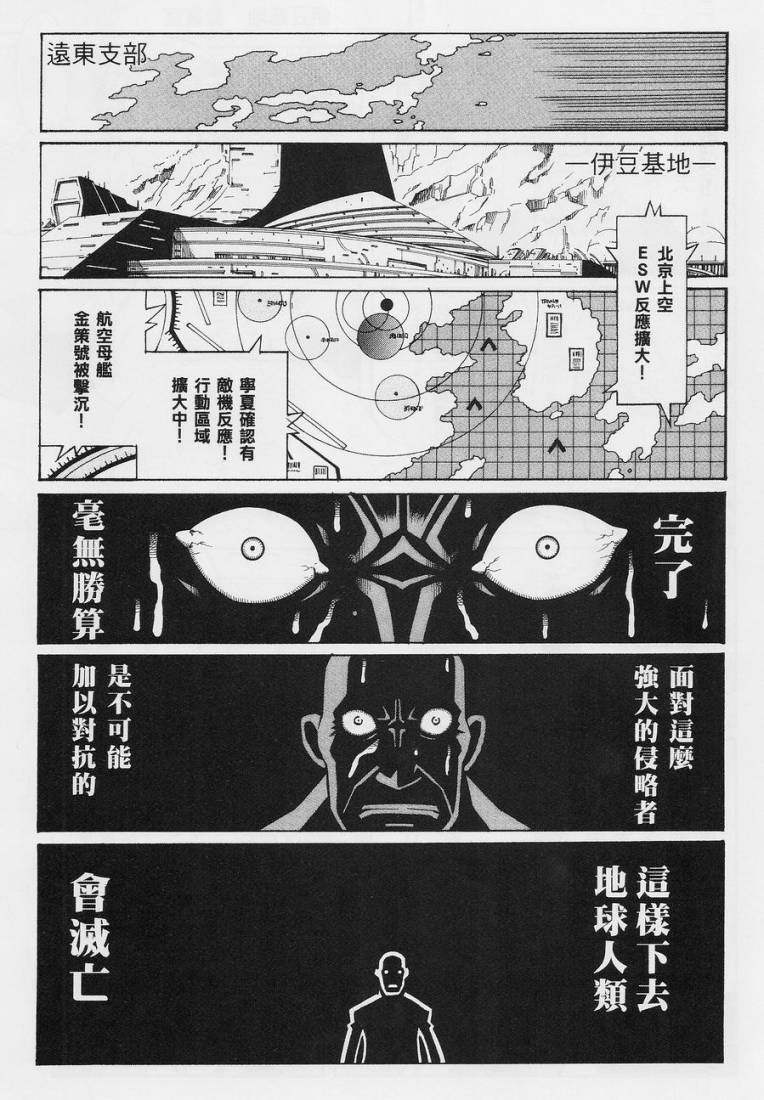 超级机器人大战OG-圣战- Record of ATX 第12话 第42页