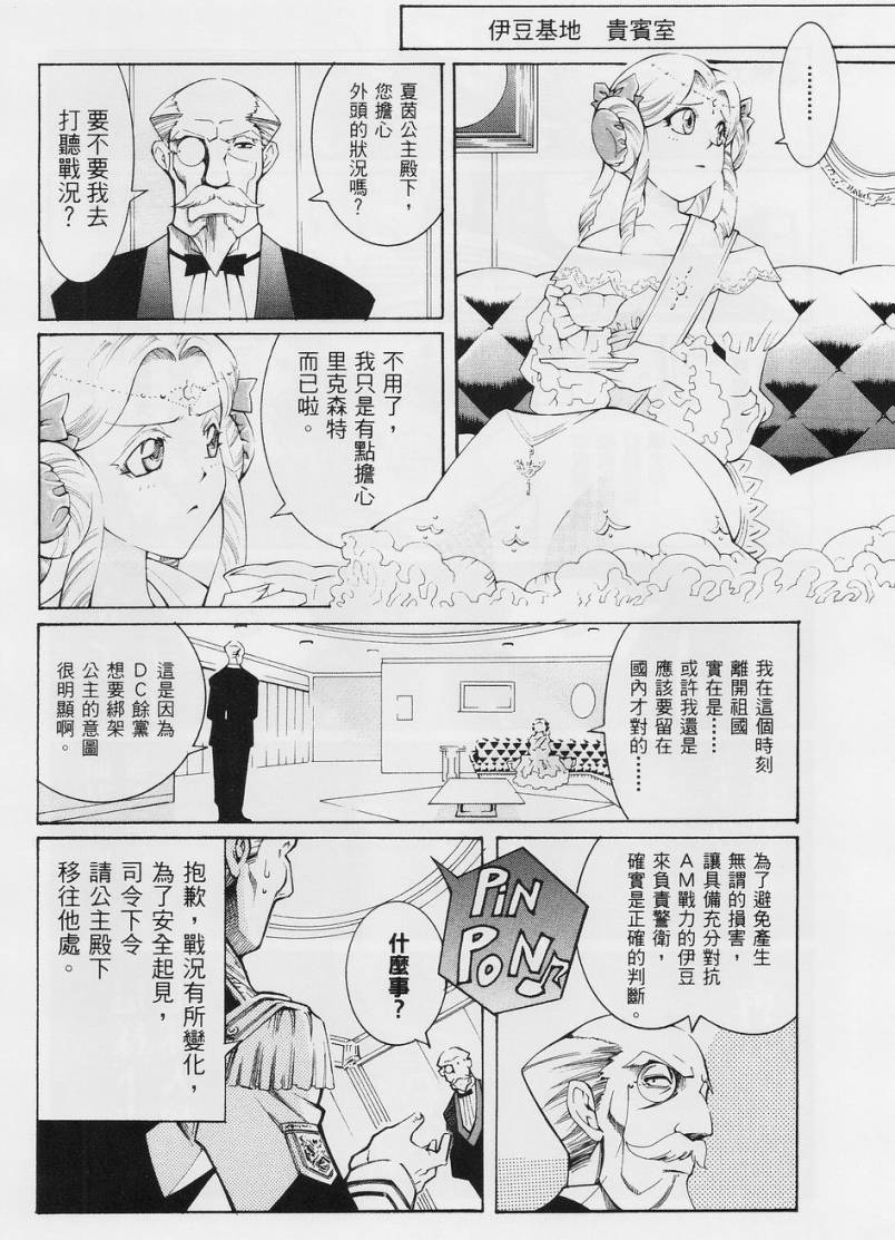 超级机器人大战OG-圣战- Record of ATX 第12话 第43页