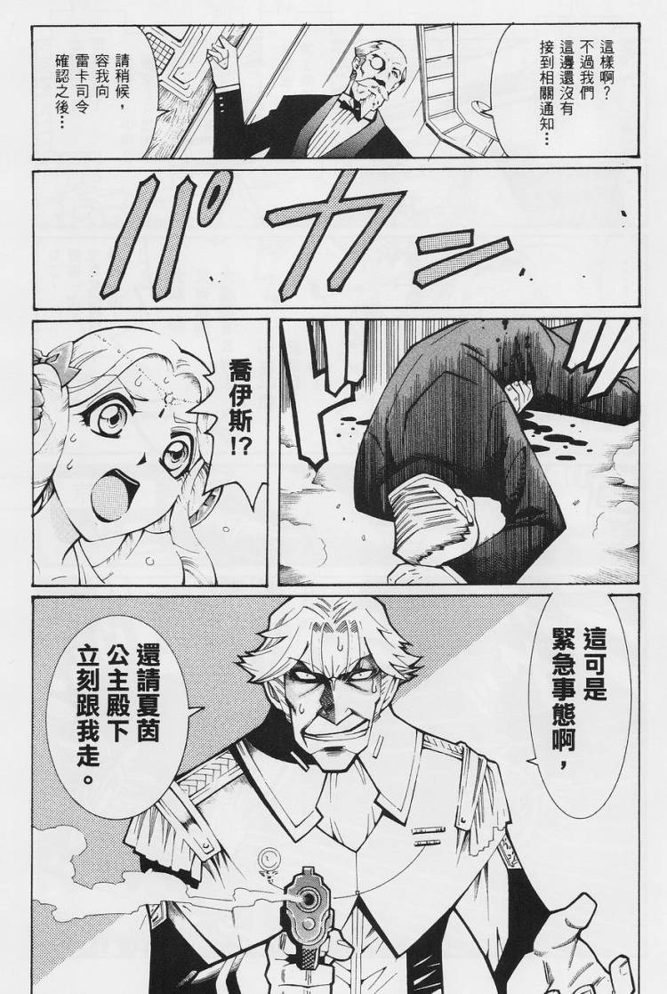 超级机器人大战OG-圣战- Record of ATX 第12话 第44页