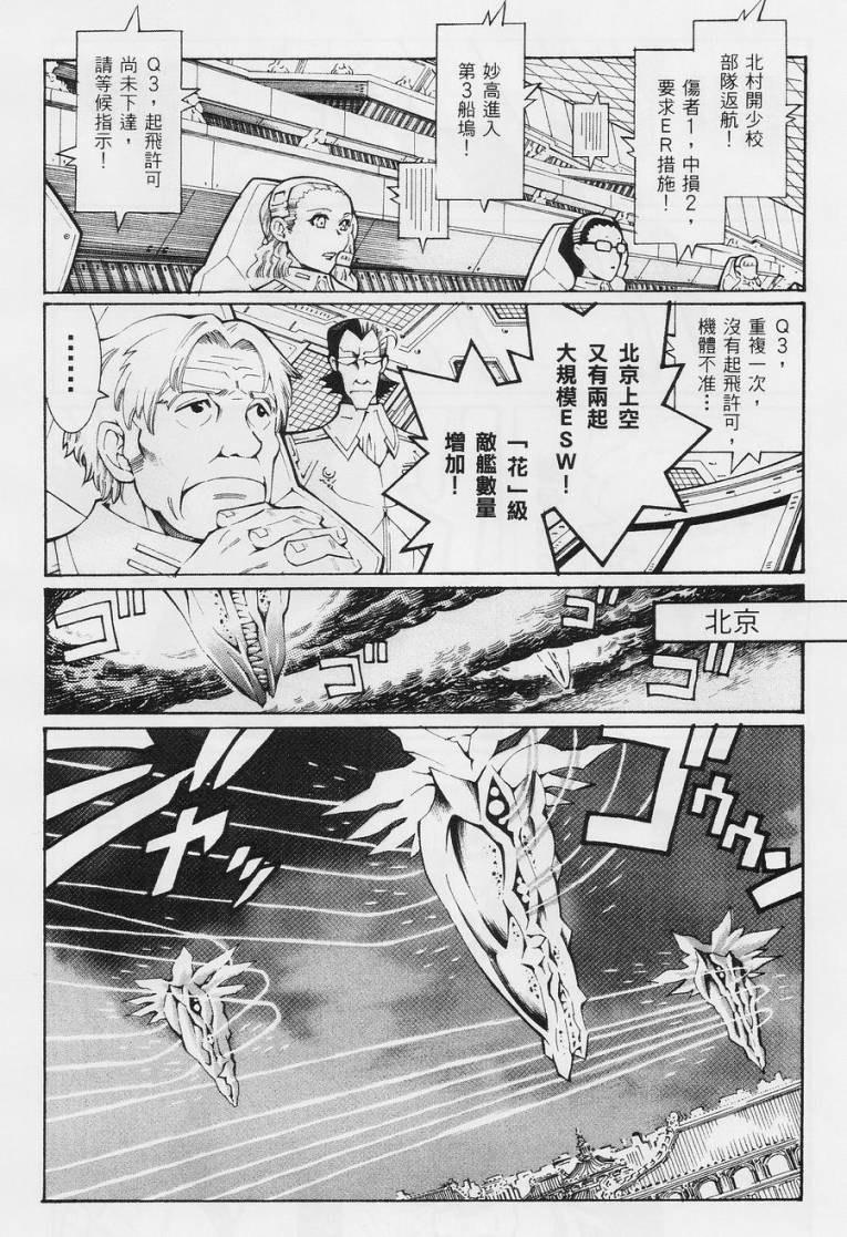 超级机器人大战OG-圣战- Record of ATX 第12话 第45页