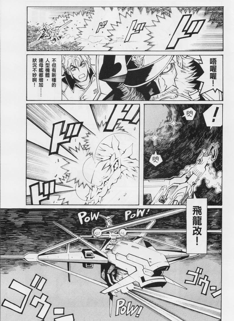 超级机器人大战OG-圣战- Record of ATX 第12话 第46页