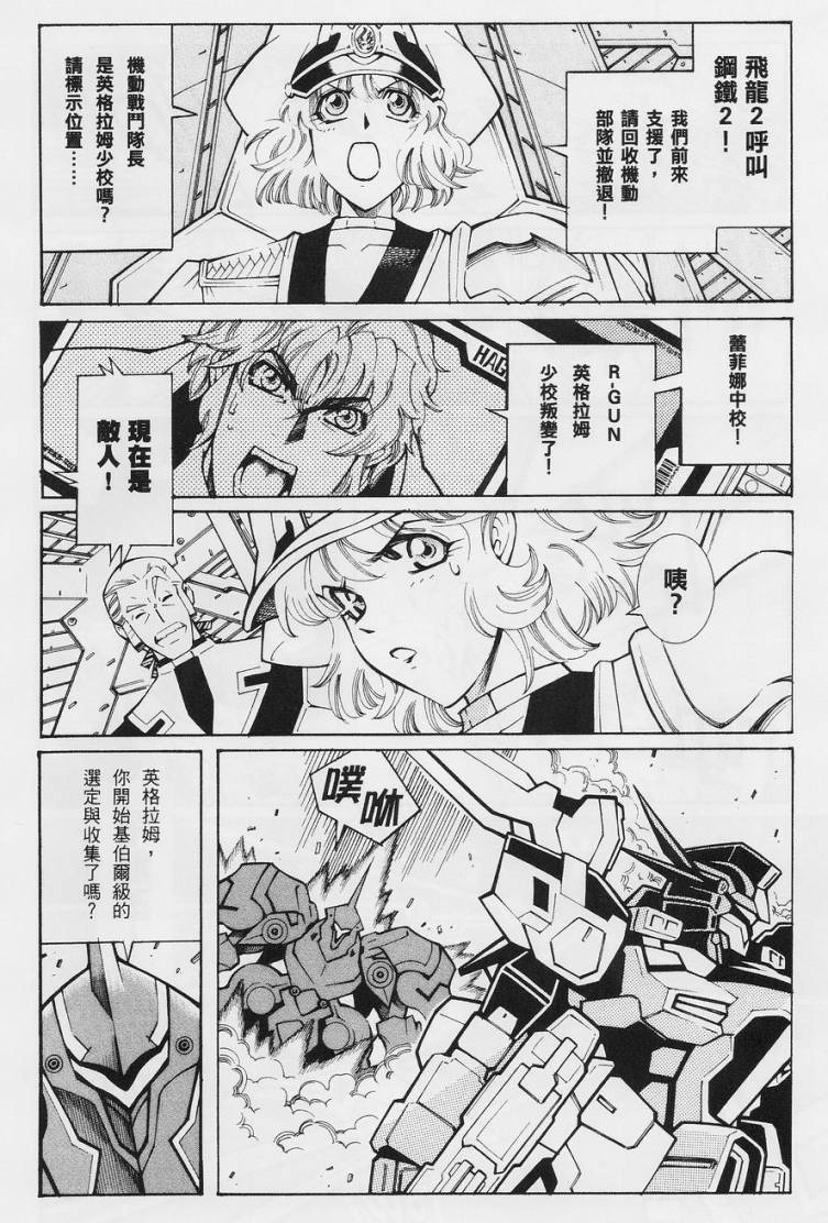 超级机器人大战OG-圣战- Record of ATX 第12话 第47页