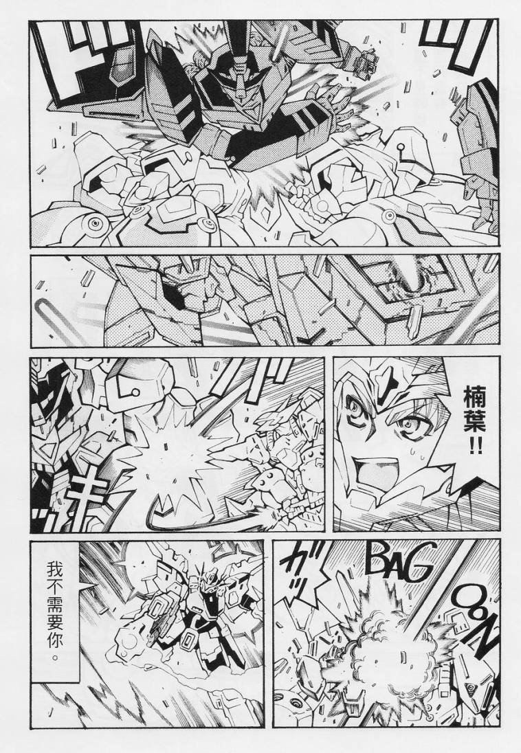 超级机器人大战OG-圣战- Record of ATX 第12话 第49页