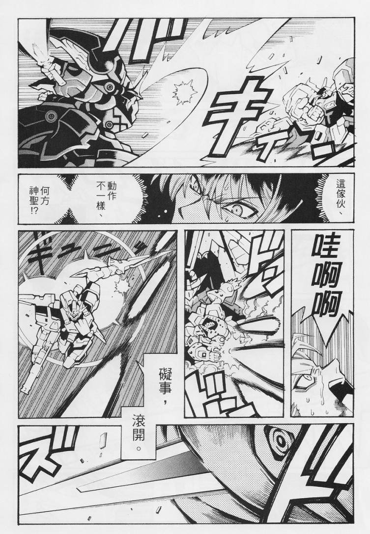 超级机器人大战OG-圣战- Record of ATX 第12话 第51页