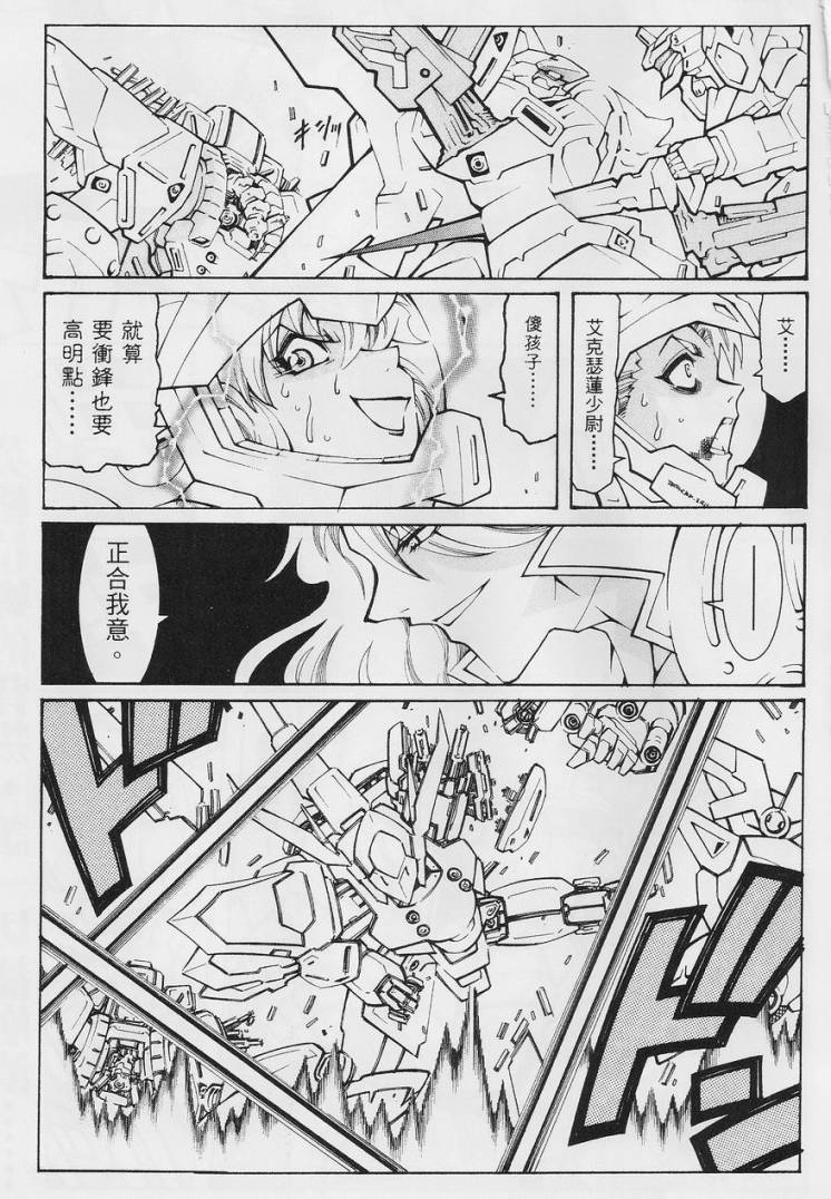 超级机器人大战OG-圣战- Record of ATX 第12话 第52页