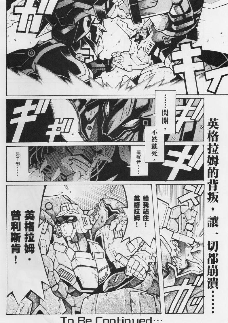 超级机器人大战OG-圣战- Record of ATX 第12话 第53页