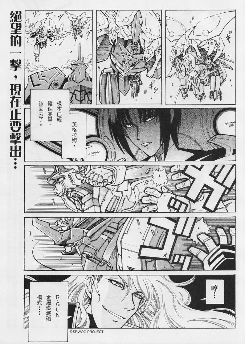 超级机器人大战OG-圣战- Record of ATX 第12话 第54页