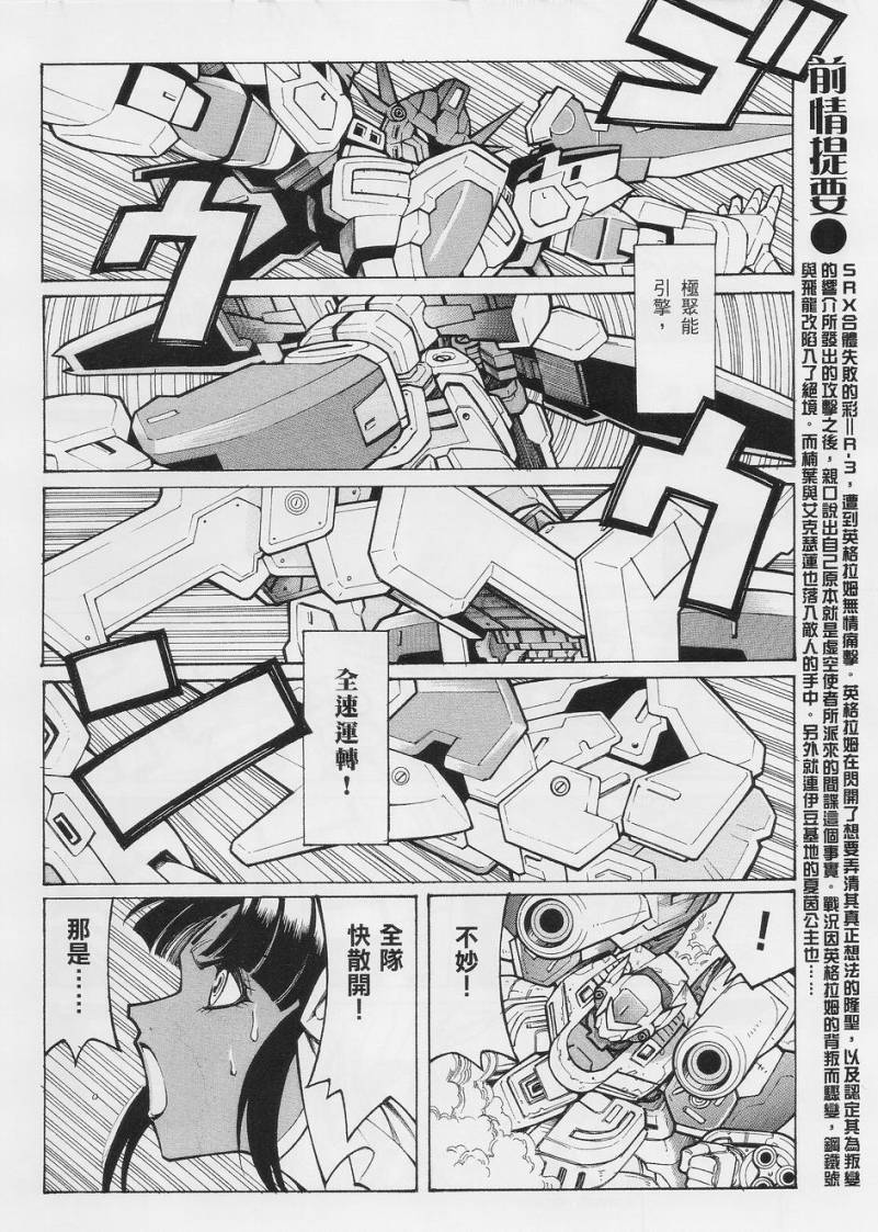 超级机器人大战OG-圣战- Record of ATX 第12话 第55页