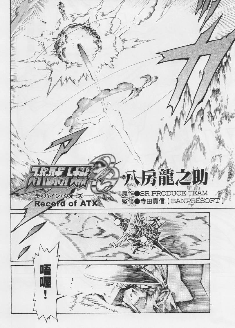 超级机器人大战OG-圣战- Record of ATX 第12话 第57页