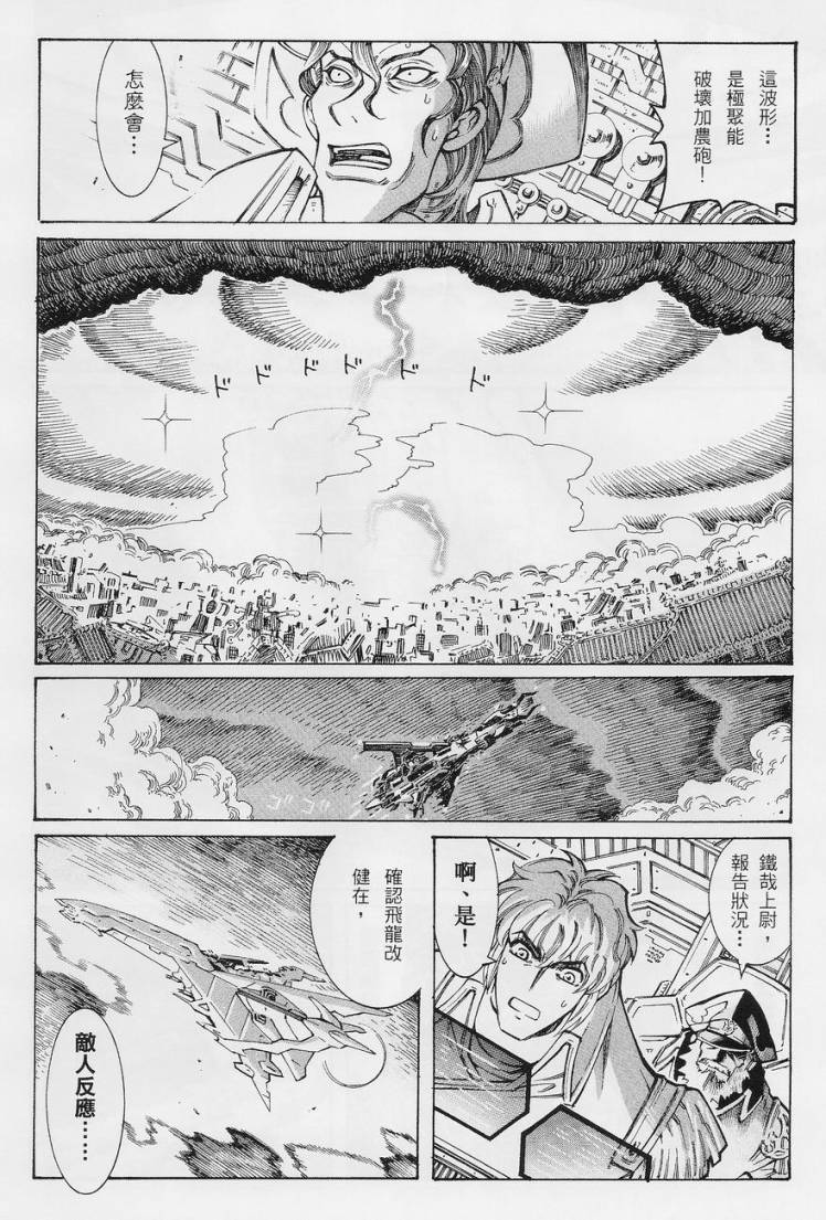 超级机器人大战OG-圣战- Record of ATX 第12话 第59页