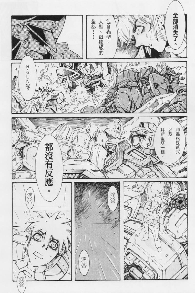 超级机器人大战OG-圣战- Record of ATX 第12话 第60页