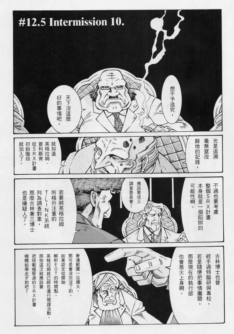 超级机器人大战OG-圣战- Record of ATX 第13话 第0页