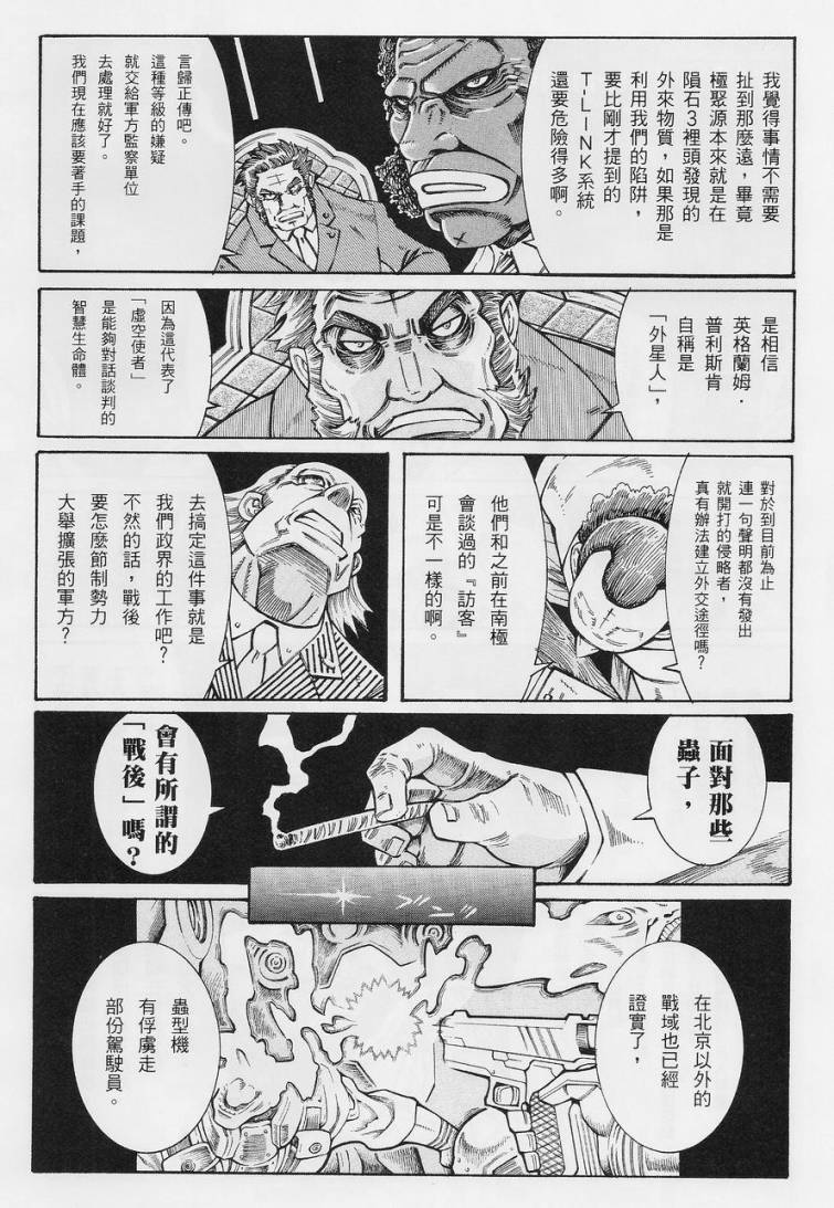 超级机器人大战OG-圣战- Record of ATX 第13话 第1页