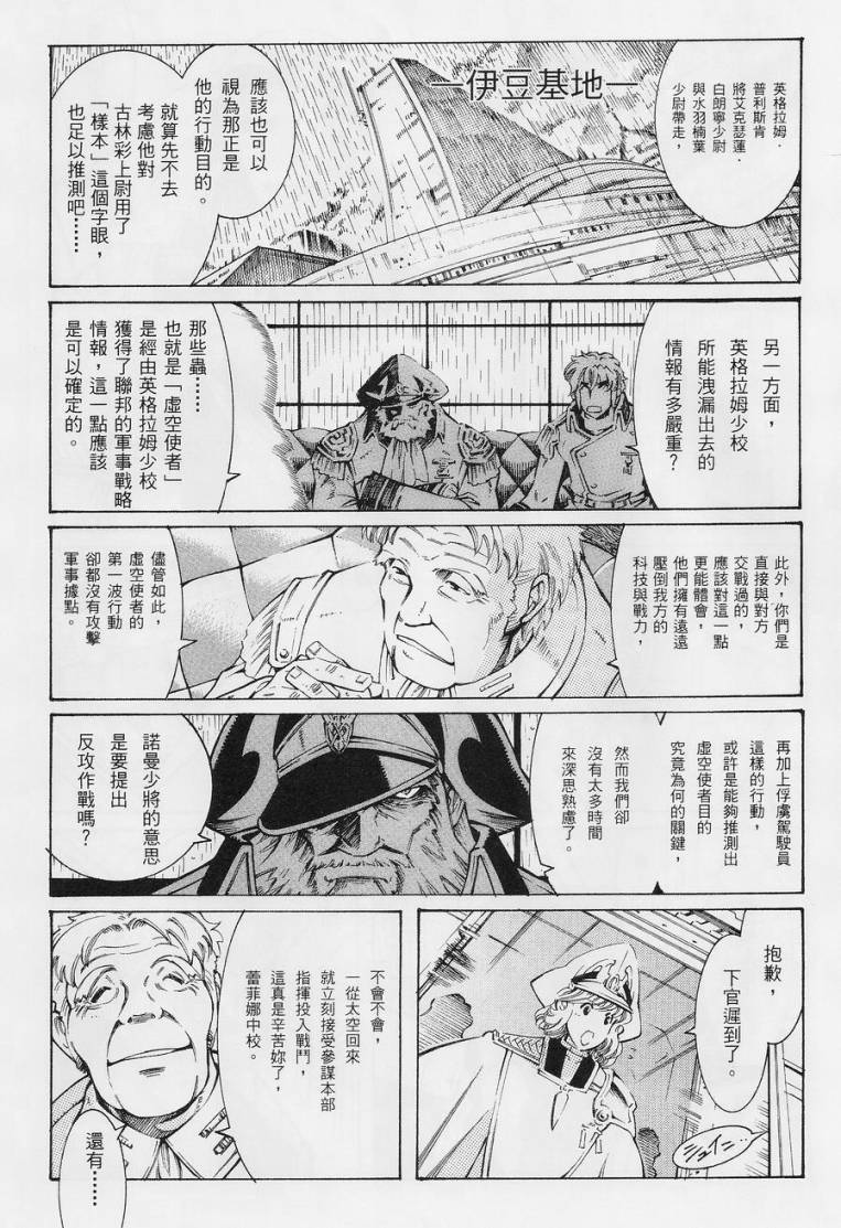 超级机器人大战OG-圣战- Record of ATX 第13话 第2页