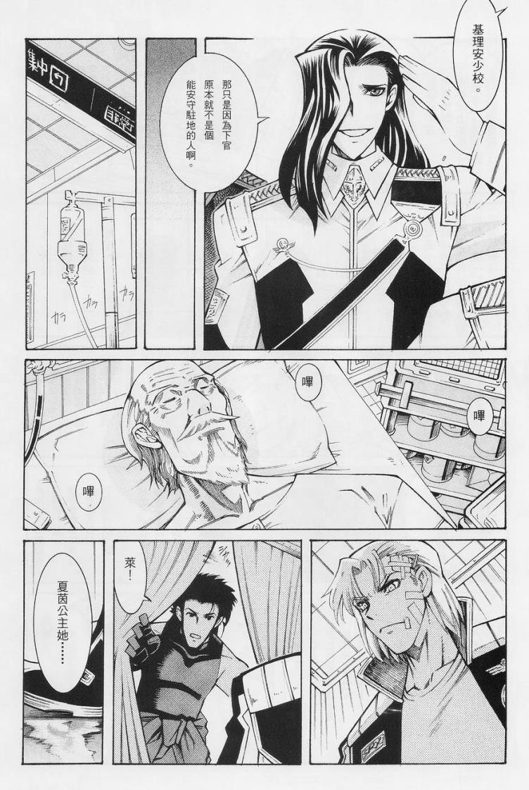 超级机器人大战OG-圣战- Record of ATX 第13话 第3页