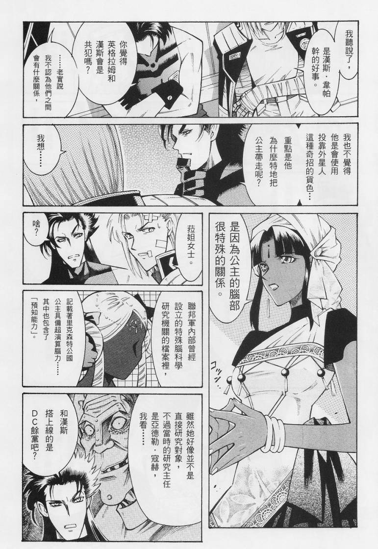 超级机器人大战OG-圣战- Record of ATX 第13话 第4页