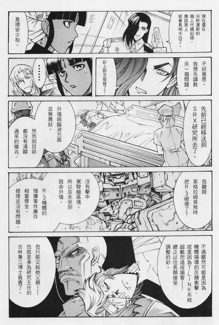 超级机器人大战OG-圣战- Record of ATX 第13话 第5页