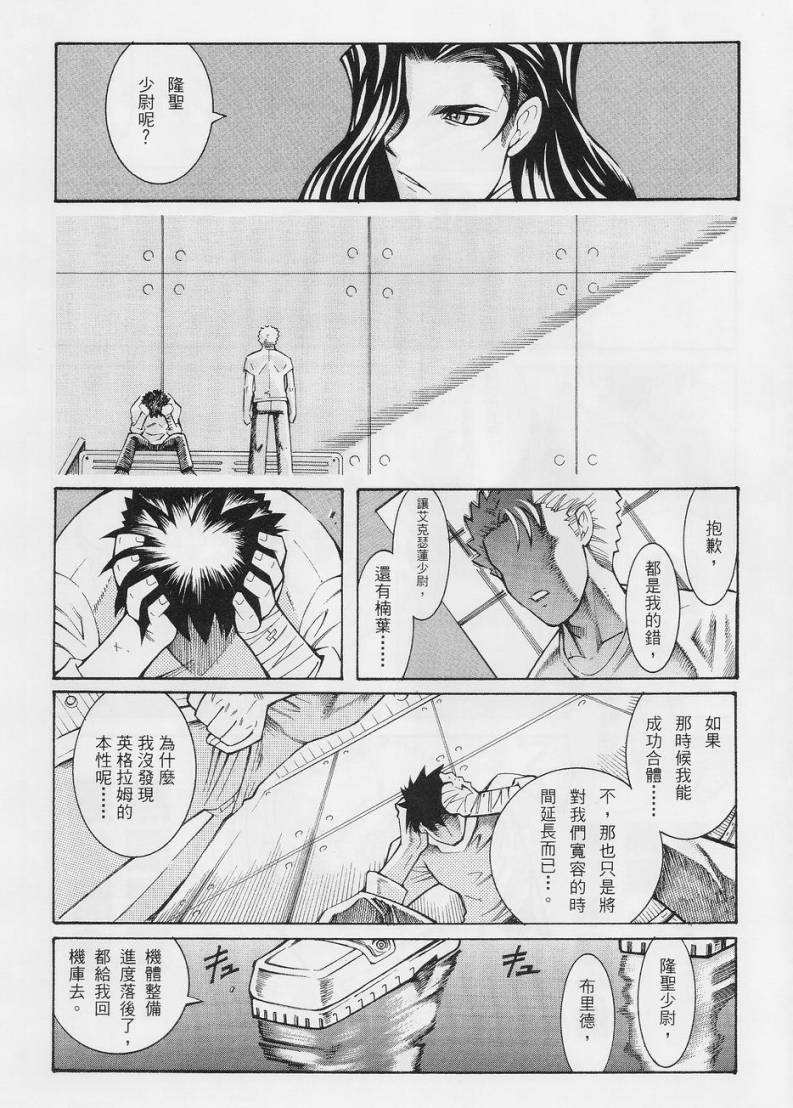 超级机器人大战OG-圣战- Record of ATX 第13话 第6页