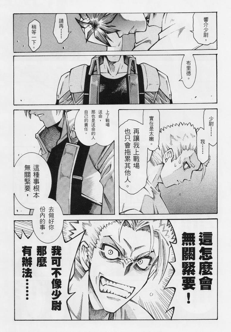 超级机器人大战OG-圣战- Record of ATX 第13话 第7页