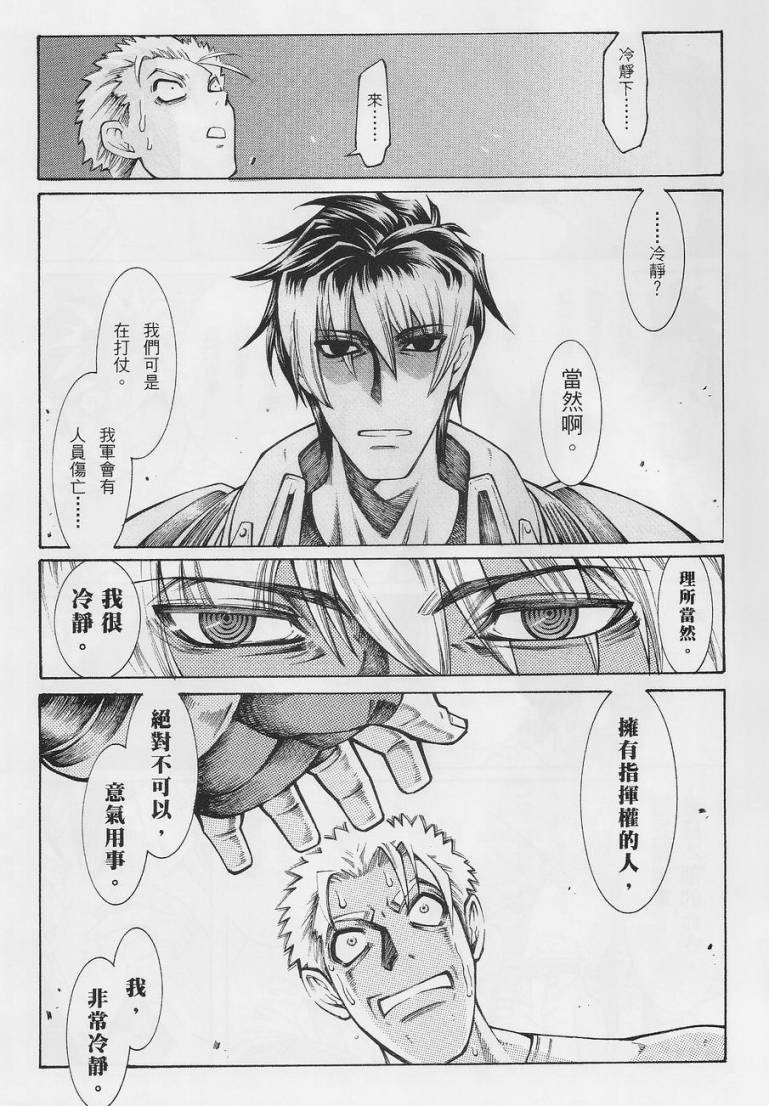 超级机器人大战OG-圣战- Record of ATX 第13话 第8页