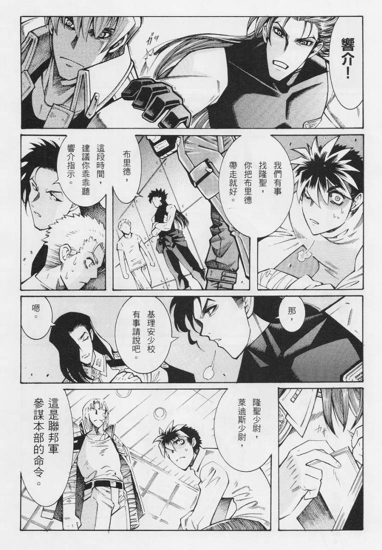 超级机器人大战OG-圣战- Record of ATX 第13话 第9页