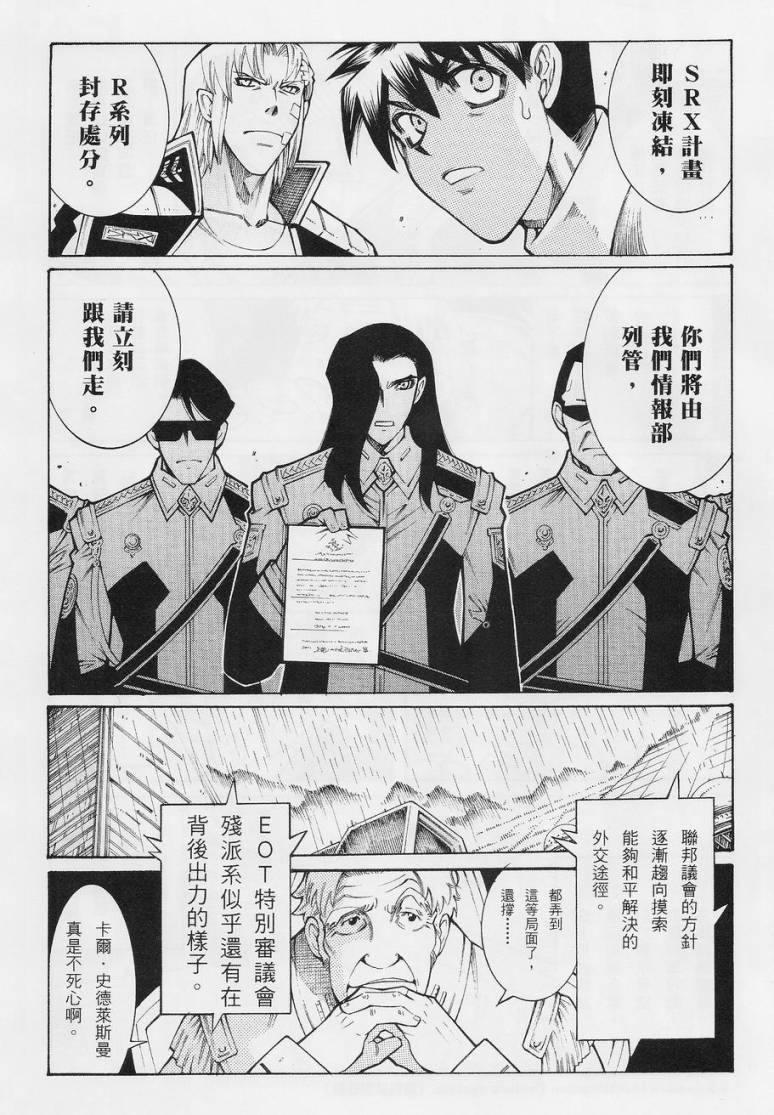 超级机器人大战OG-圣战- Record of ATX 第13话 第10页