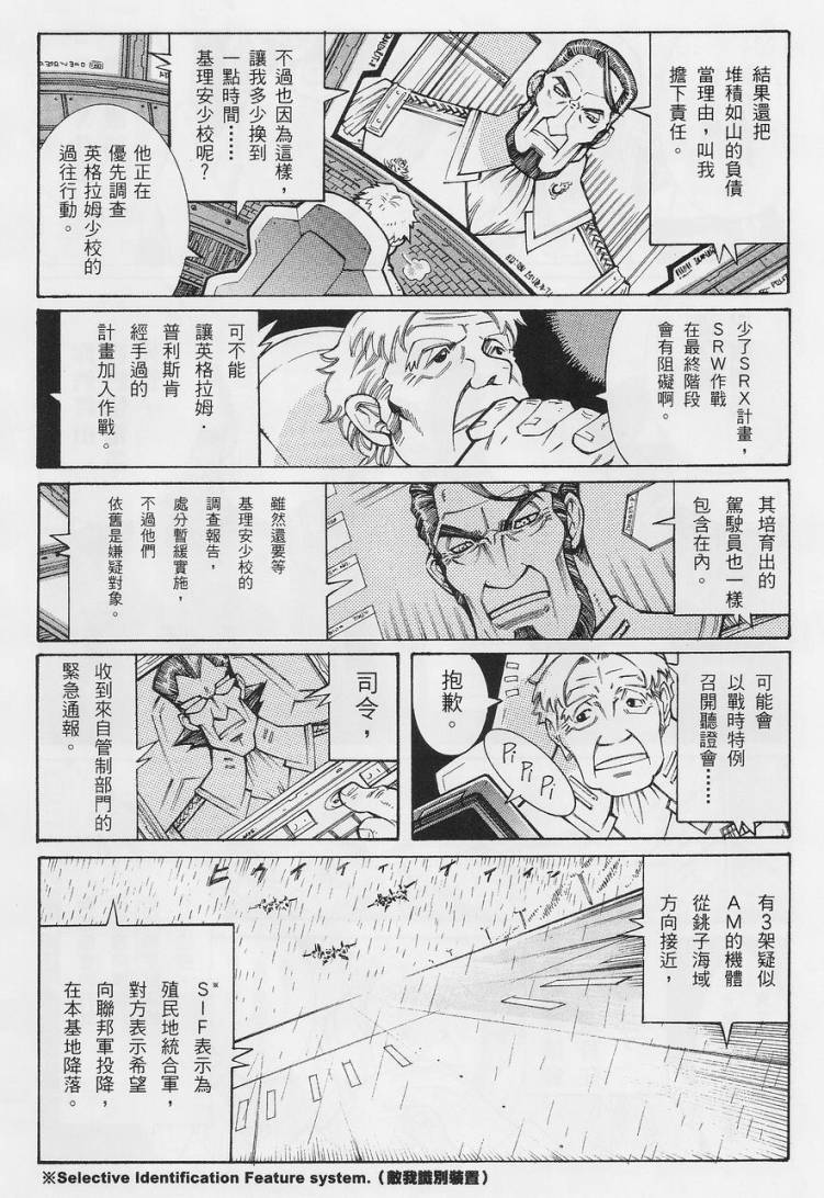 超级机器人大战OG-圣战- Record of ATX 第13话 第11页