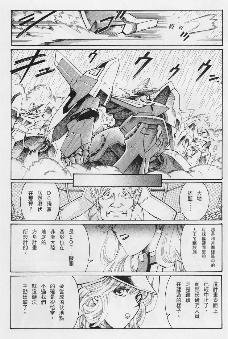 超级机器人大战OG-圣战- Record of ATX 第13话 第12页