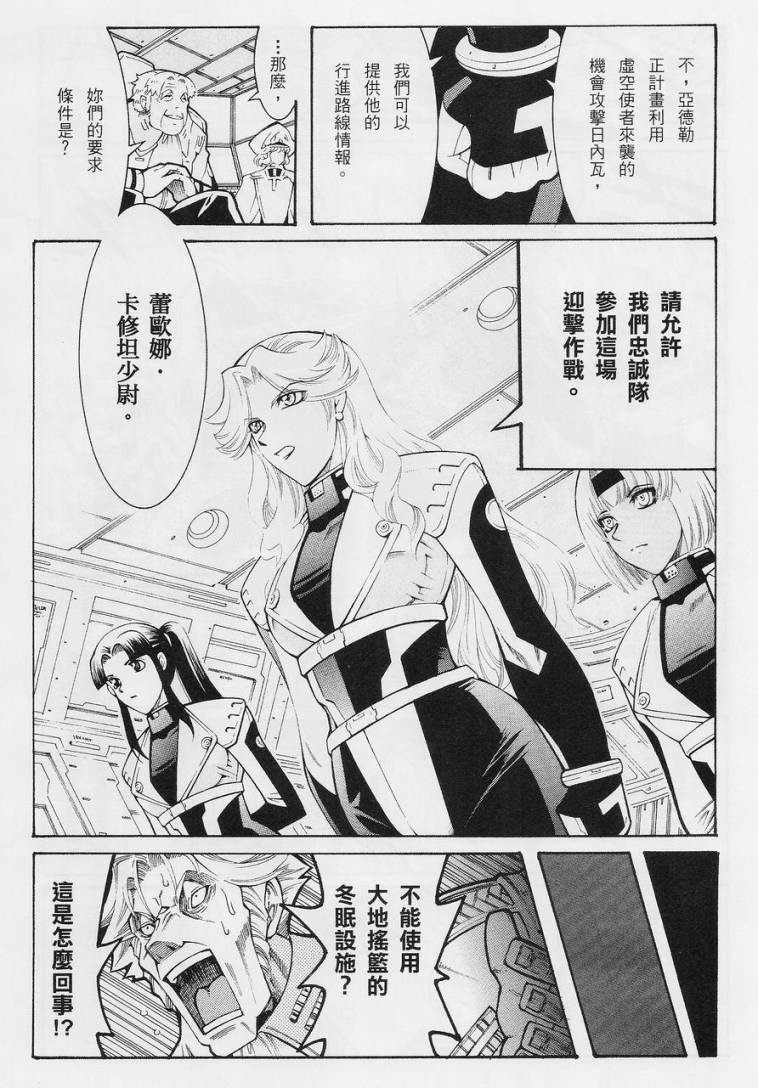 超级机器人大战OG-圣战- Record of ATX 第13话 第13页