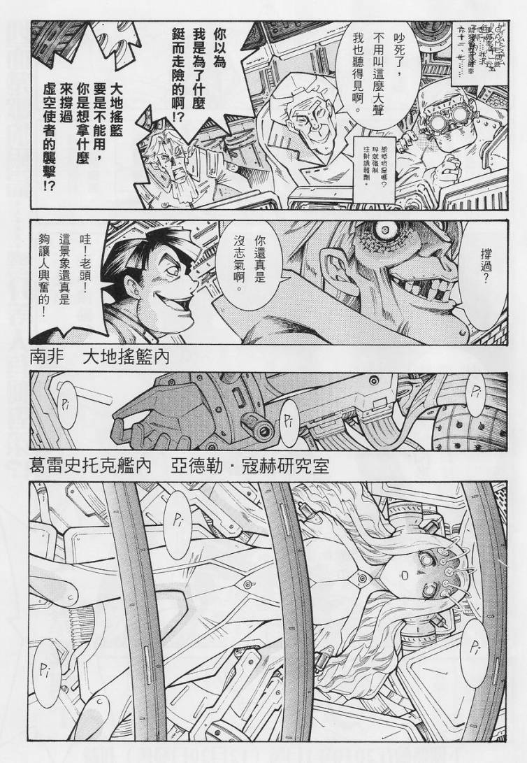 超级机器人大战OG-圣战- Record of ATX 第13话 第14页