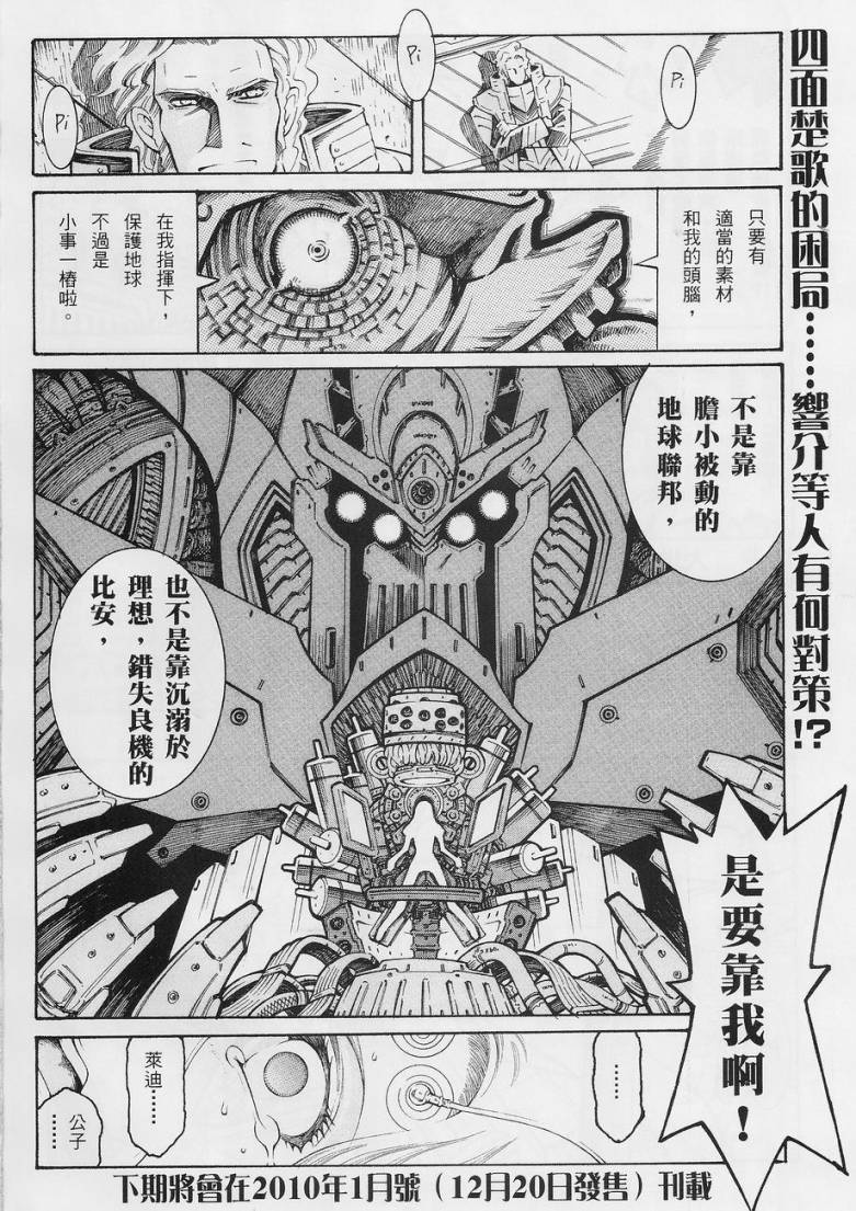 超级机器人大战OG-圣战- Record of ATX 第13话 第15页