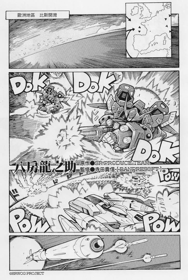 超级机器人大战OG-圣战- Record of ATX 第13话 第16页