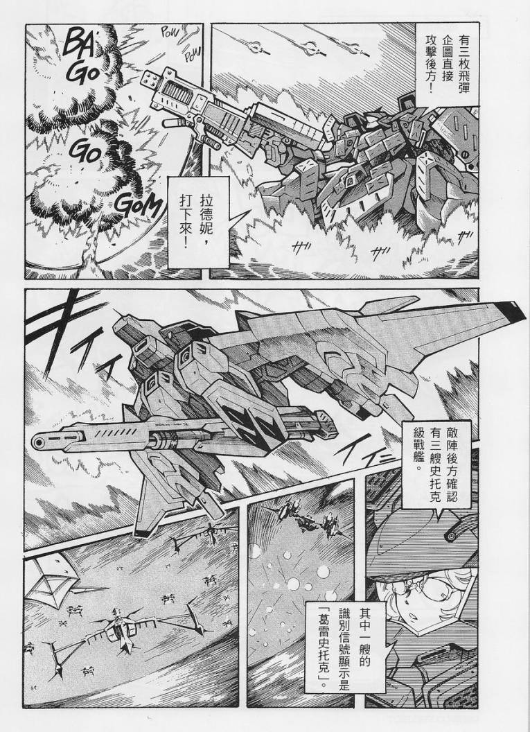 超级机器人大战OG-圣战- Record of ATX 第13话 第17页
