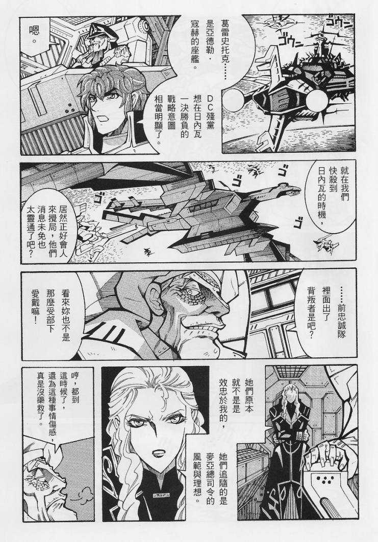 超级机器人大战OG-圣战- Record of ATX 第13话 第18页