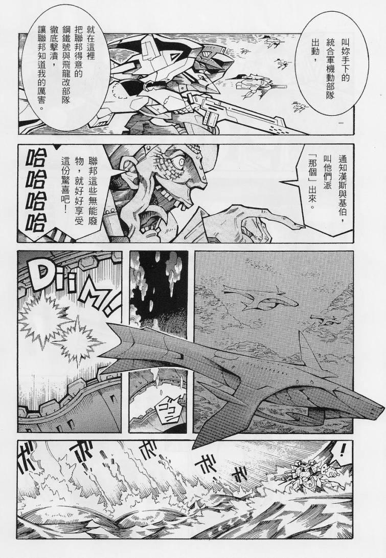 超级机器人大战OG-圣战- Record of ATX 第13话 第19页