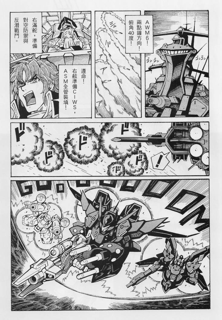 超级机器人大战OG-圣战- Record of ATX 第13话 第20页