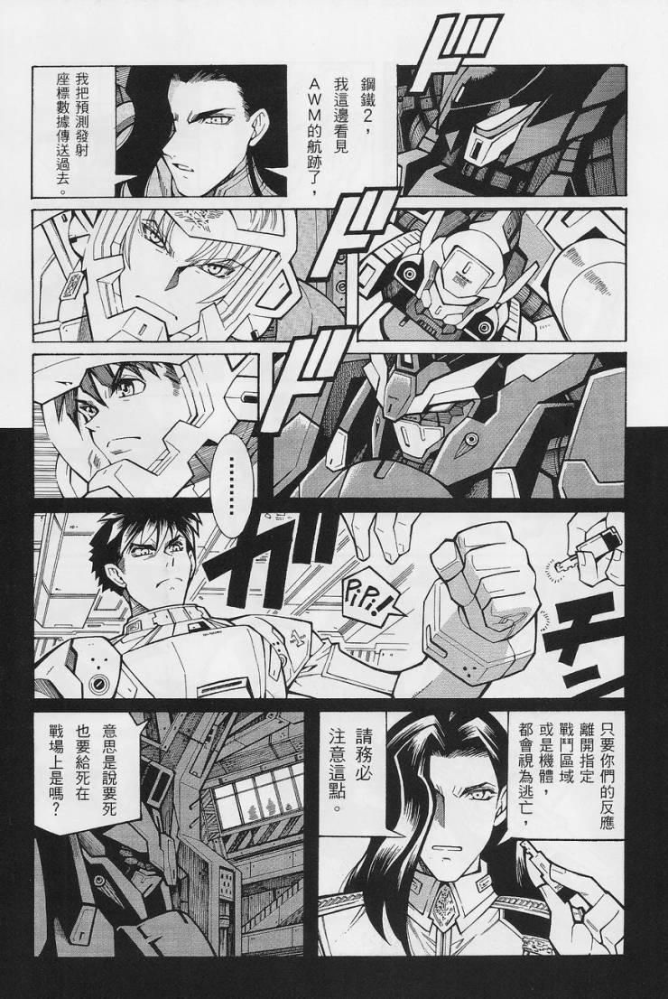 超级机器人大战OG-圣战- Record of ATX 第13话 第21页