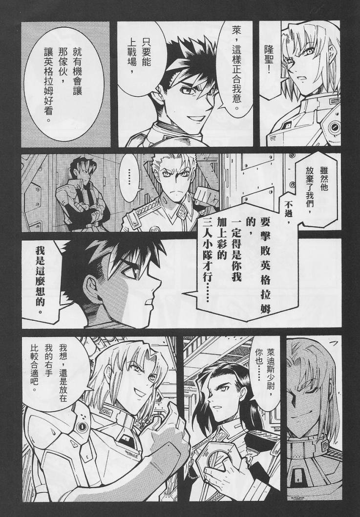 超级机器人大战OG-圣战- Record of ATX 第13话 第22页