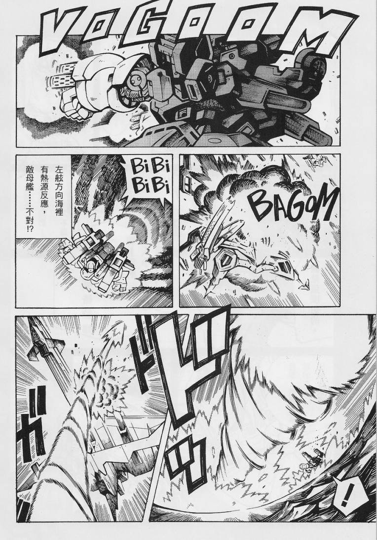 超级机器人大战OG-圣战- Record of ATX 第13话 第23页