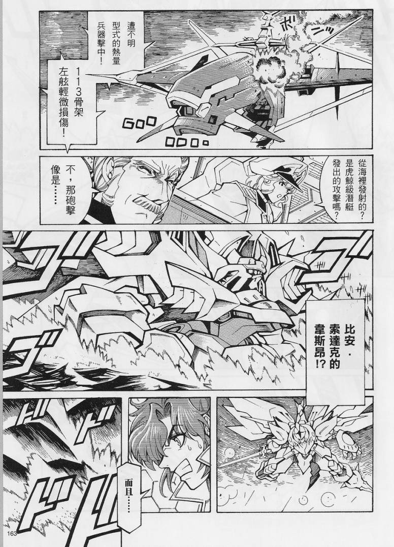 超级机器人大战OG-圣战- Record of ATX 第13话 第24页