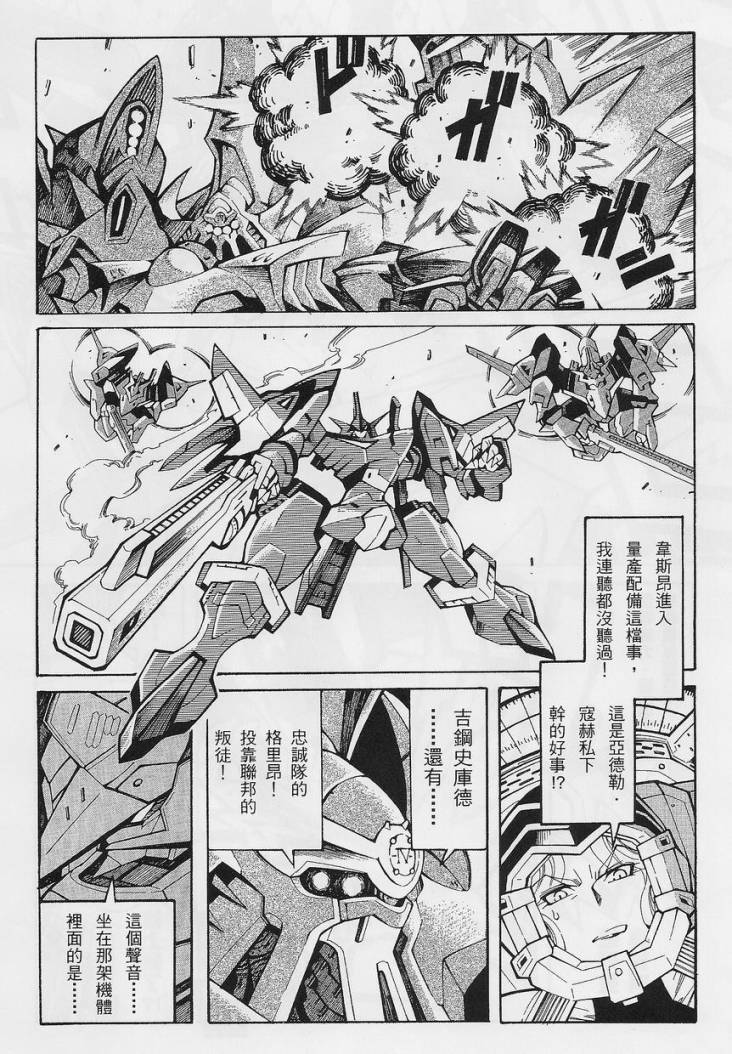 超级机器人大战OG-圣战- Record of ATX 第13话 第26页