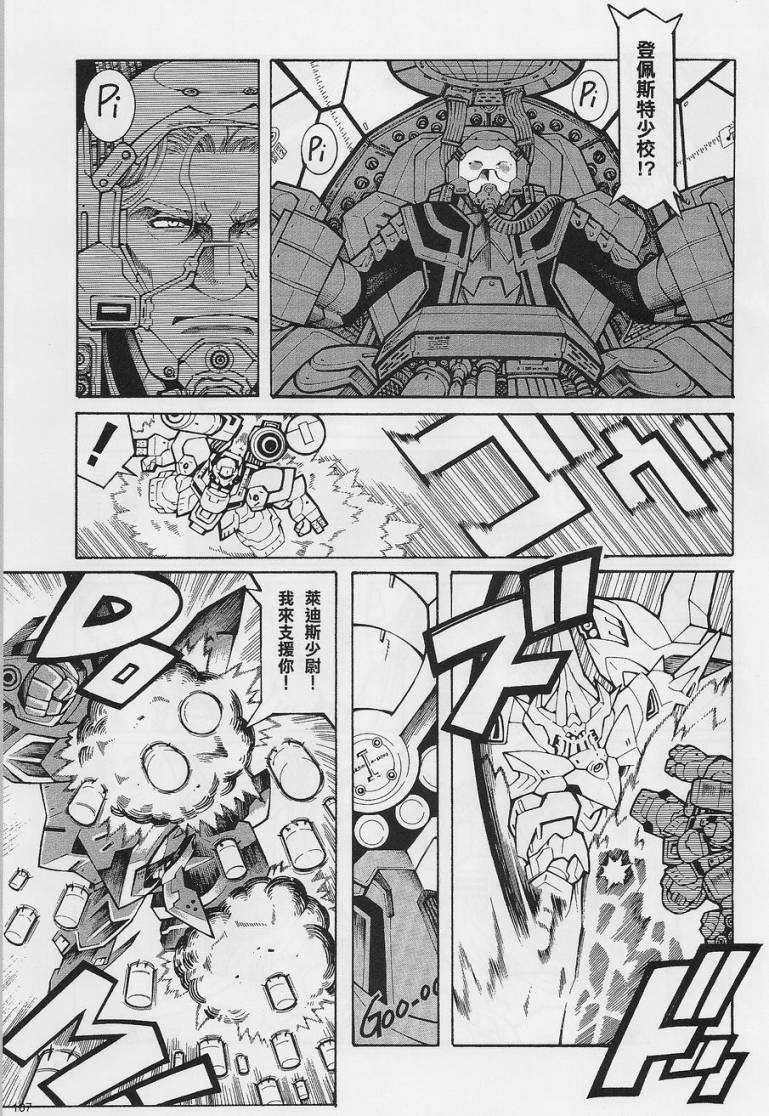 超级机器人大战OG-圣战- Record of ATX 第13话 第27页