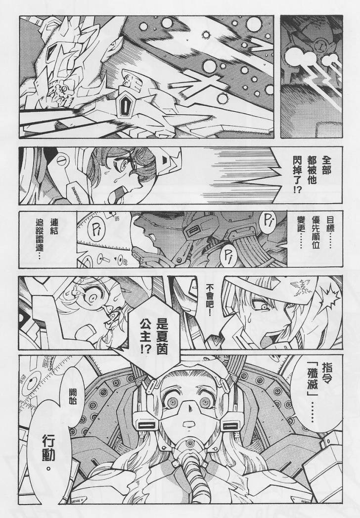 超级机器人大战OG-圣战- Record of ATX 第13话 第28页