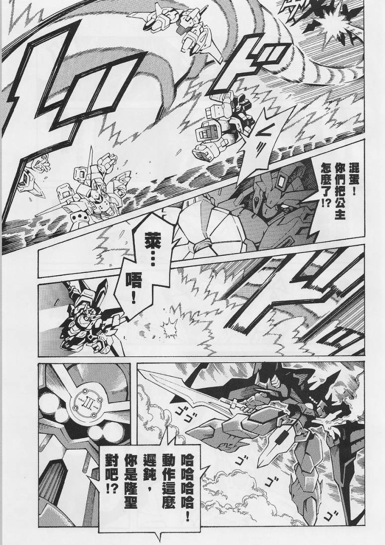 超级机器人大战OG-圣战- Record of ATX 第13话 第29页