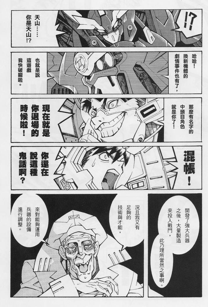 超级机器人大战OG-圣战- Record of ATX 第13话 第30页