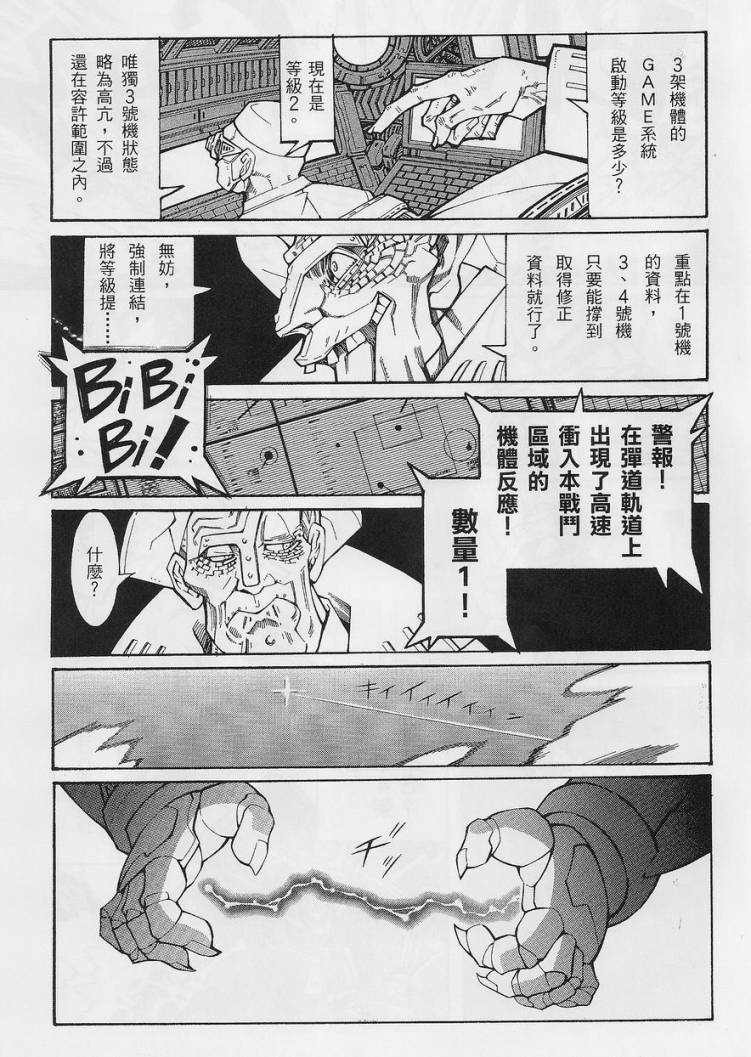 超级机器人大战OG-圣战- Record of ATX 第13话 第31页