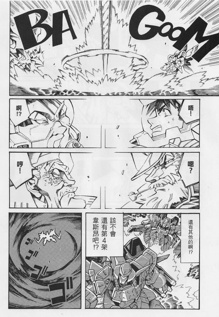 超级机器人大战OG-圣战- Record of ATX 第13话 第32页