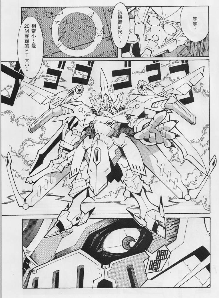 超级机器人大战OG-圣战- Record of ATX 第13话 第33页