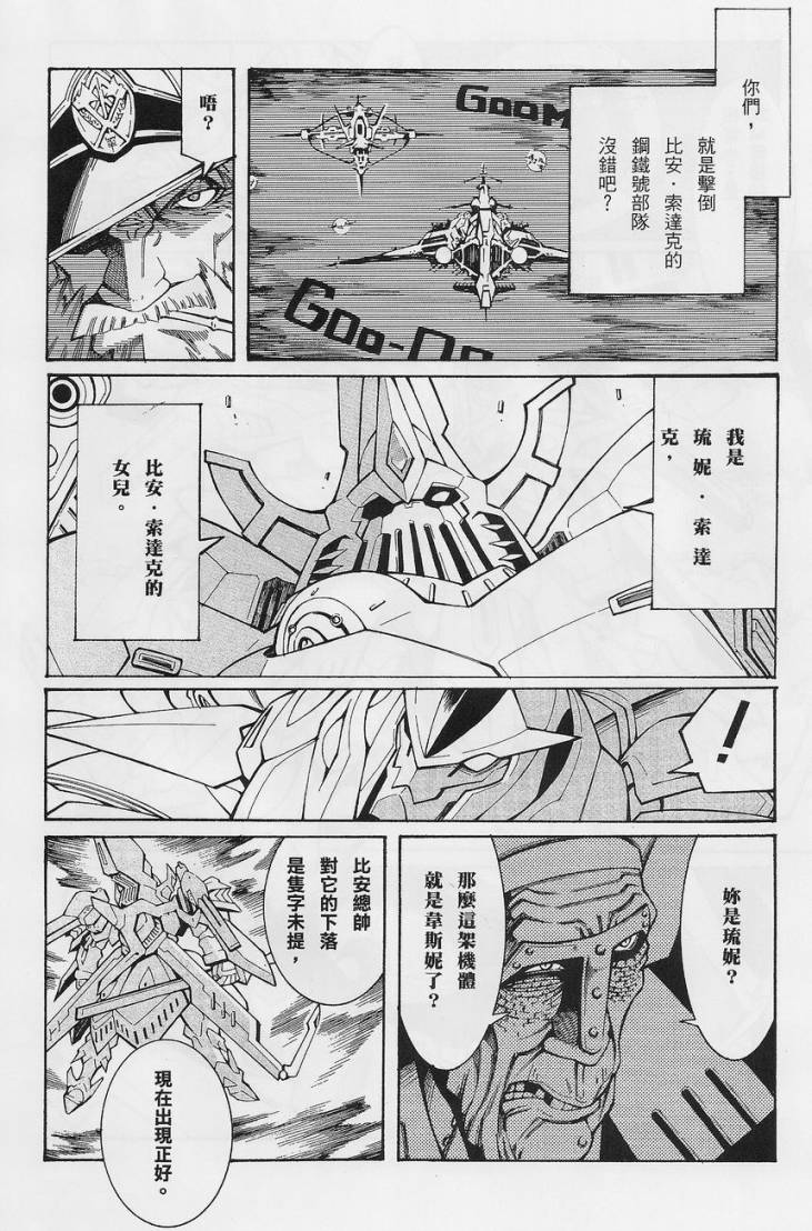 超级机器人大战OG-圣战- Record of ATX 第13话 第34页