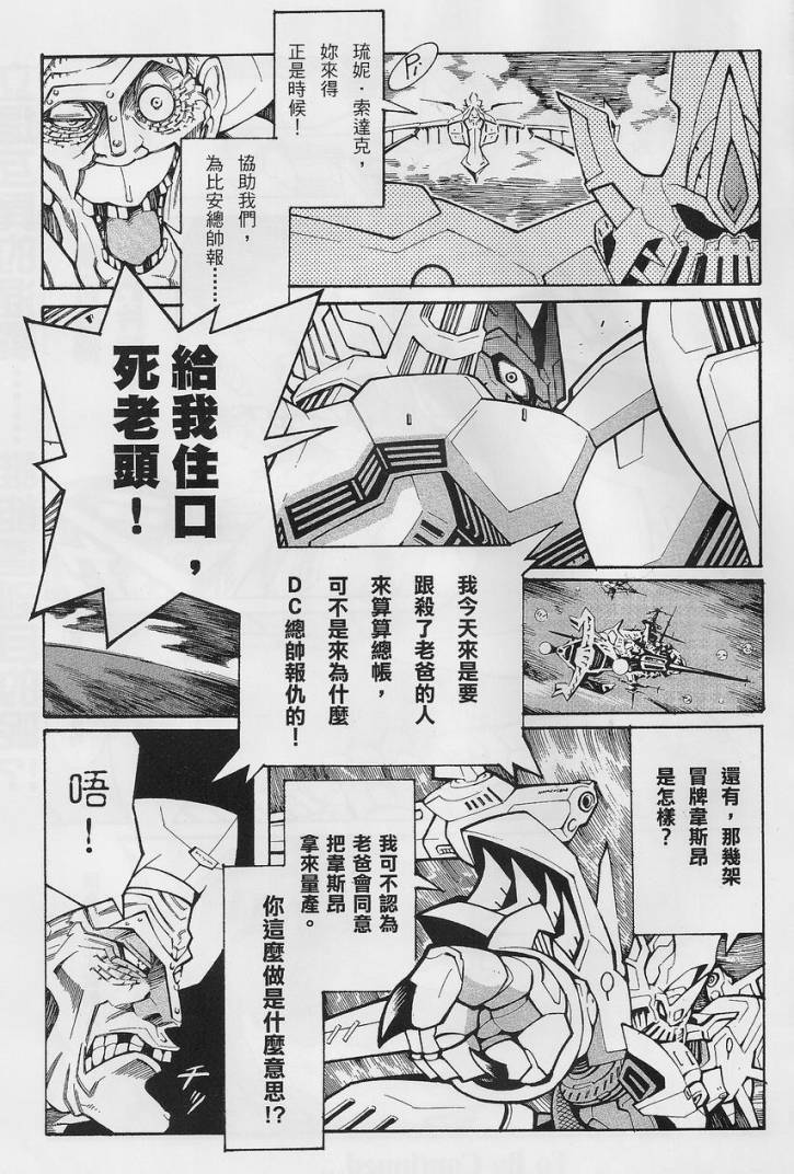 超级机器人大战OG-圣战- Record of ATX 第13话 第35页